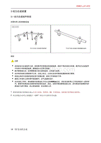 北京X7 PHEV 3 动力总成装置