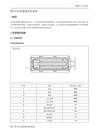 北京X7 PHEV 37 自动变速器电控系统