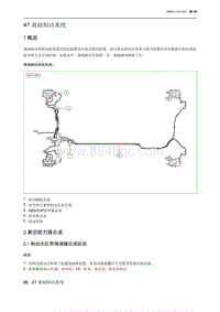 2023北京X7 47 基础制动系统