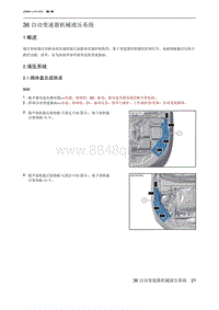 2023北京X7 36 自动变速器机械液压系统