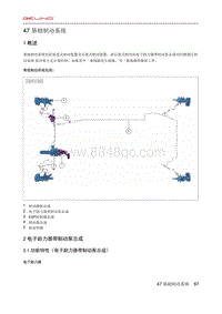 北京X7 PHEV 47 基础制动系统