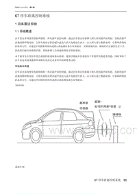 2023北京X7 67 停车距离控制系统