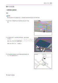 2023北京X7 84 车内装备