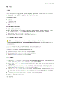 2023北京新X7ESC 85 天窗