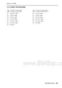 2023北京X7 10.37 电动尾门系统系统电路图