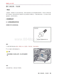 北京X7 PHEV 39 主减速器 差速器