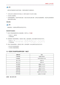 北京X7 PHEV 5.31 氛围灯系统DTC故障码清单（ALC）