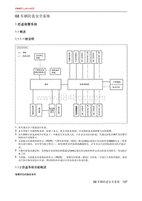 北京X7 PHEV 68 车辆防盗安全系统