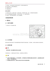 北京X7 PHEV 4 基础故障诊断