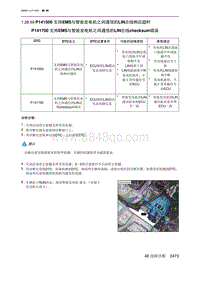 2023北京X7 发动机A156T2H P141500 支持EMS与智能发电机之间通信的LIN总线响应超时