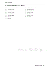 2023北京新X7ESC 10.29 前组合灯照明系统电路图（LV234）