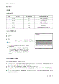 2023北京新X7ESC 92 喷漆