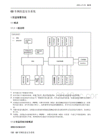 2023北京新X7ESC 68 车辆防盗安全系统