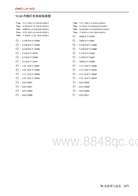 北京X7 PHEV 10.32 内部灯光系统电路图