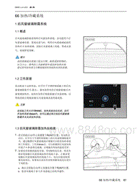 2023北京X7 66 加热 冷藏系统