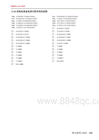 北京X7 PHEV 10.60 前舱电器盒电源分配系统电路图