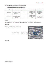 北京X7 PHEV A156T1发动机 P12C200 曲轴箱通风管诊断电路电压高