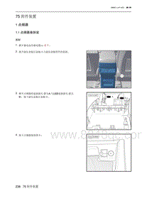 2023北京X7 75 附件装置