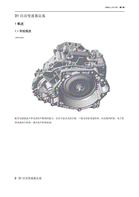 2023北京X7 31 自动变速器总成