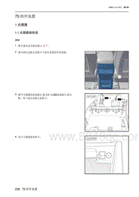 2023北京新X7ESC 75 附件装置