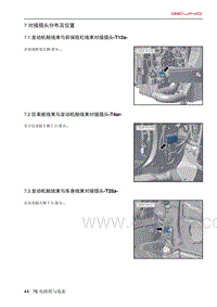 北京X7 PHEV 7 对接插头分布及位置