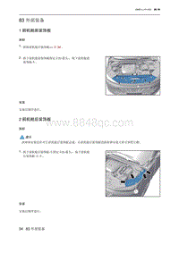 2023北京X7 83 外部装备