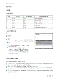 2023北京X7 92 喷漆