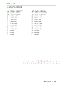 北京X7 PHEV 10.40 电动门锁系统电路图