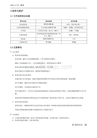 2023北京X7 3 保养与维护