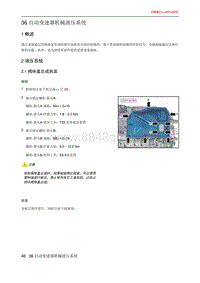 北京X7 PHEV 36 自动变速器机械液压系统