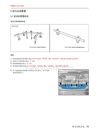 北京X7 PHEV 5 动力总成悬置