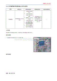 北京X7 PHEV P166764 P档硬线输入信号合理性