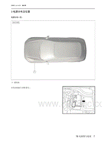 2023北京新X7ESC 3 电源分布及位置