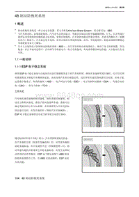 2023北京X7 48 制动防抱死系统