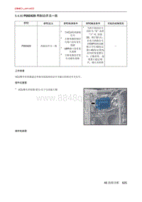 北京X7 PHEV P050429 两制动开关一致