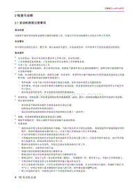 北京X7 PHEV 2 检查与诊断