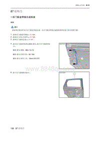 2023北京新X7ESC 87 后车门