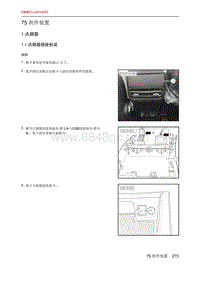 北京X7 PHEV 75 附件装置