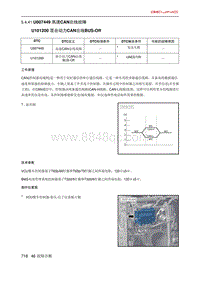 北京X7 PHEV U007449 高速CAN总线故障