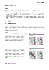 2023北京新X7ESC 48 制动防抱死系统