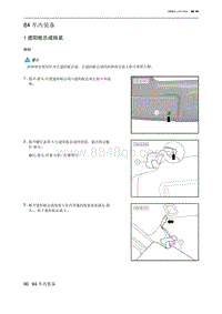 北京X7 PHEV 84 车内装备