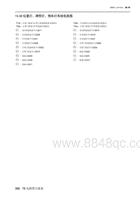 2023北京新X7ESC 10.38 位置灯 牌照灯 倒车灯系统电路图