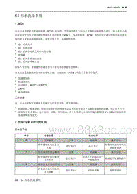 2023北京X7 64 刮水洗涤系统