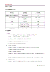 北京X7 PHEV 3 保养与维护