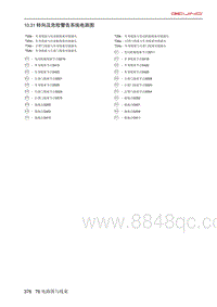 北京X7 PHEV 10.31 转向及危险警告系统电路图