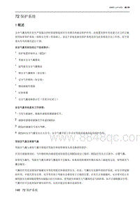 2023北京新X7ESC 72 保护系统