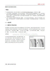 北京X7 PHEV 48 制动防抱死系统