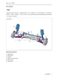 2023北京新X7ESC 41 前悬架