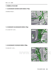 2023北京新X7ESC 7 对接插头分布及位置