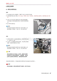 北京X7 PHEV 6 弹性多楔带